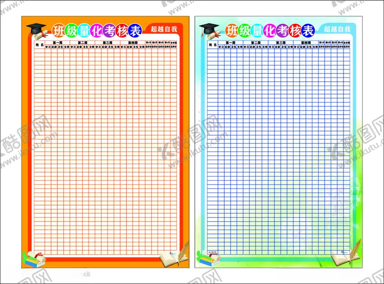 编号：79227801250336198229【酷图网】源文件下载-班级量化考核表
