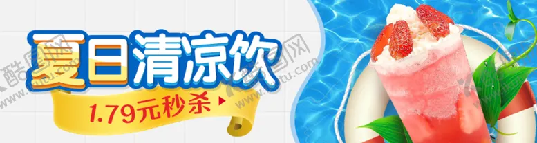 编号：17968210021655459567【酷图网】源文件下载-清凉饮品banner