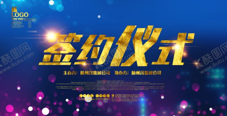 编号：92891705030701459201【酷图网】源文件下载-企业年会背景