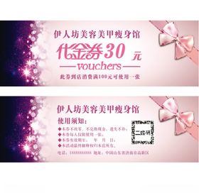 美容券美甲券瘦身代金券