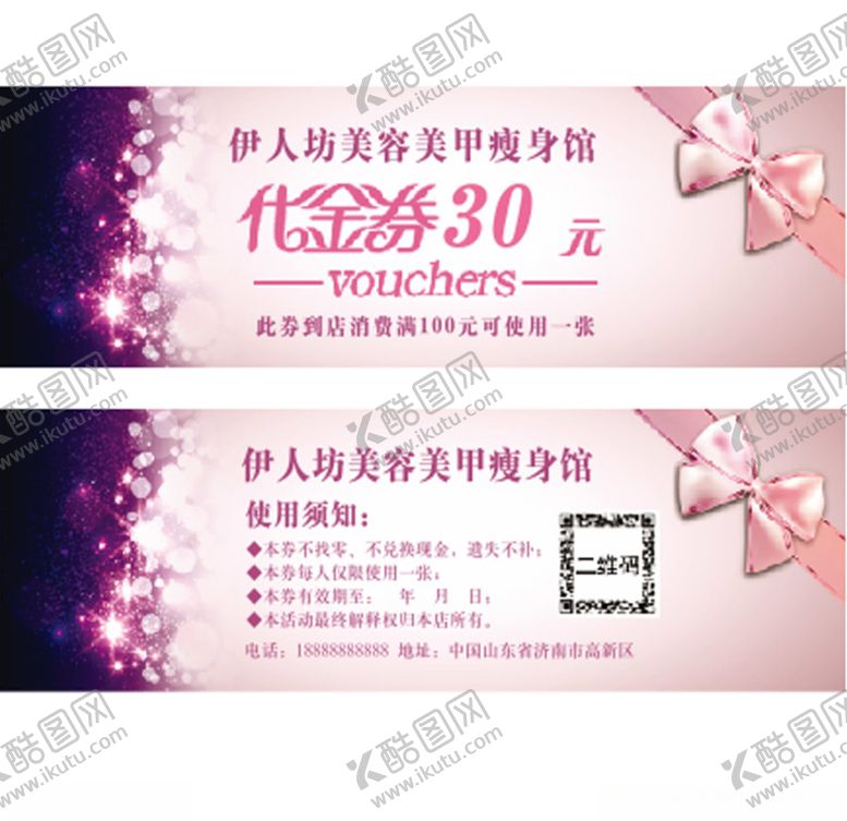 编号：75204006271738551074【酷图网】源文件下载-美容券美甲券瘦身代金券