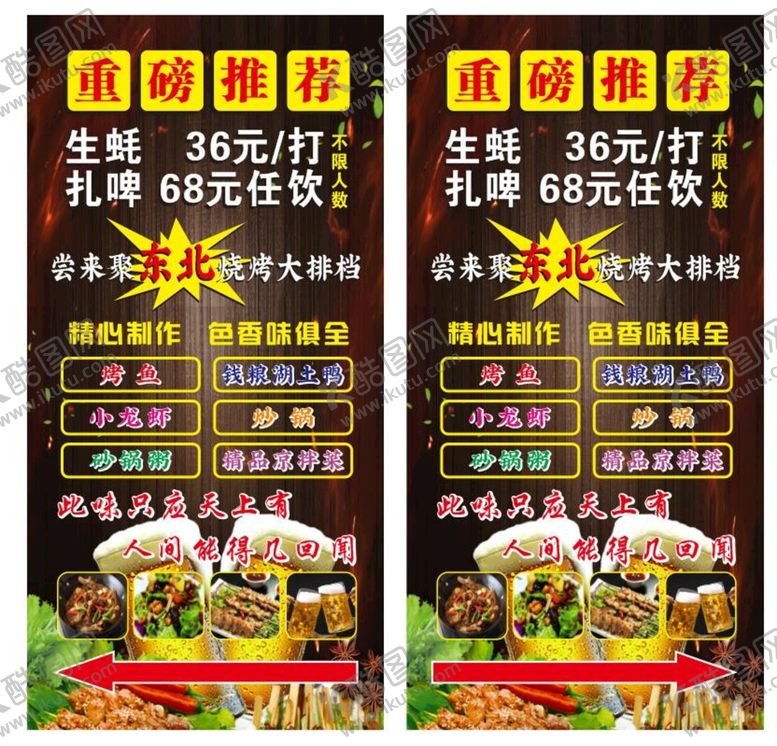 编号：59497610171905108120【酷图网】源文件下载-烧烤海报