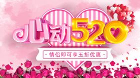 520情人节