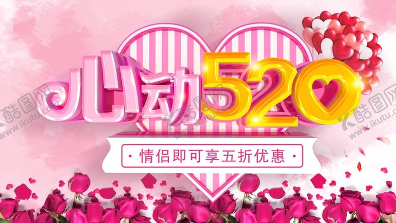 编号：33874307071619259205【酷图网】源文件下载-520情人节