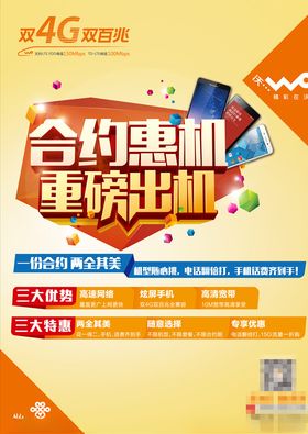 合约惠机