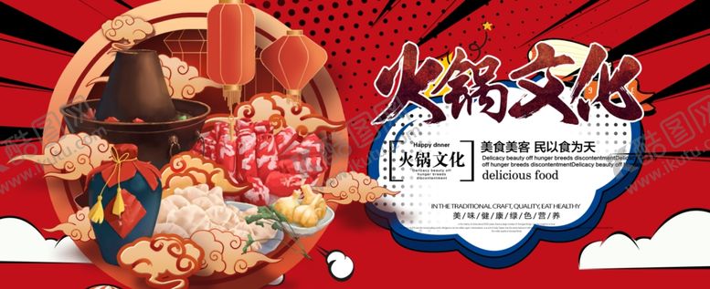 编号：25819705130646234990【酷图网】源文件下载-火锅