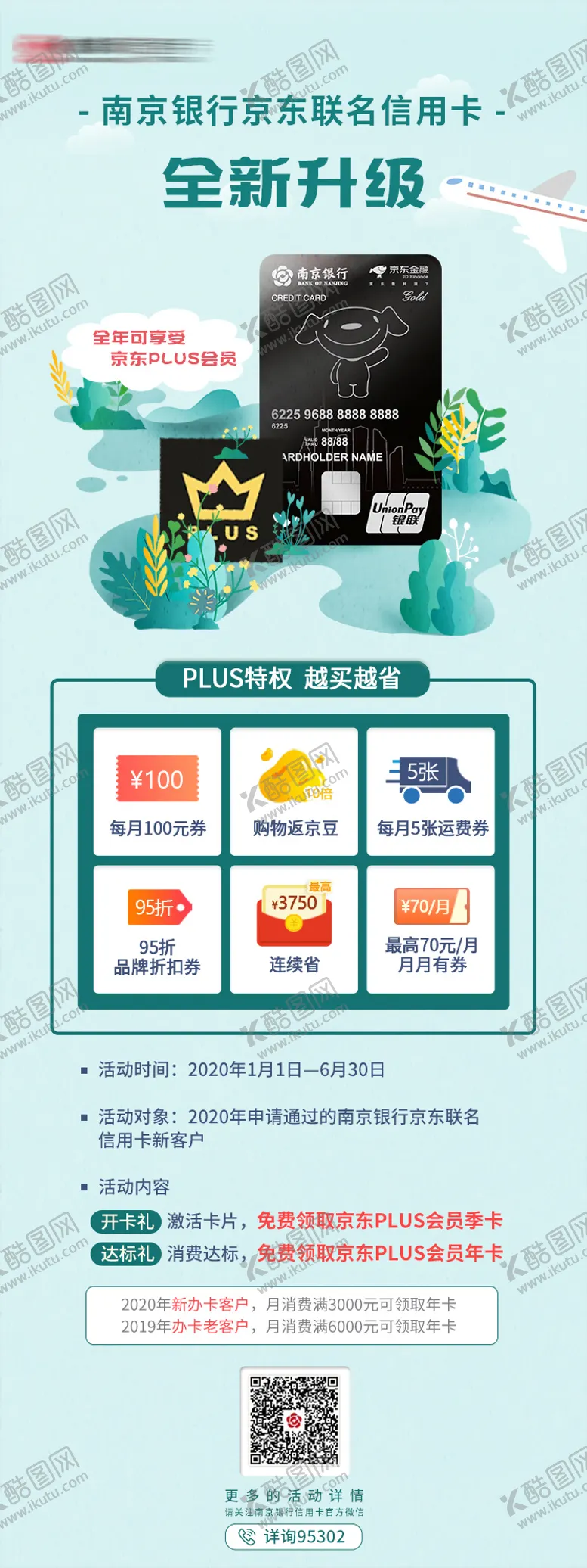 编号：10769411270644431326【酷图网】源文件下载-联名性用卡长图