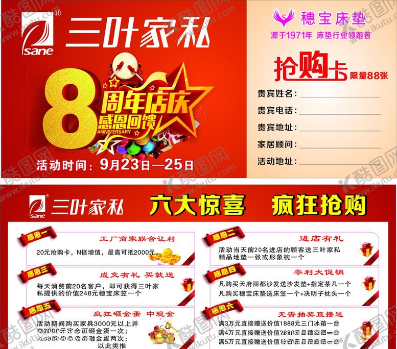 编号：90110410021716071952【酷图网】源文件下载-三叶家私抢购卡模板