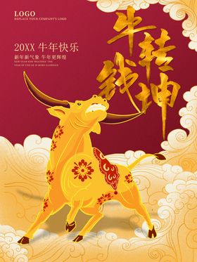 牛转乾坤新年广告设计