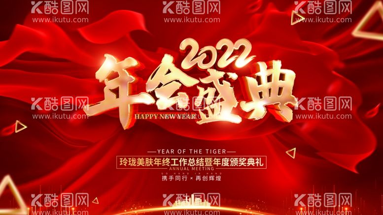 编号：71892412100701056439【酷图网】源文件下载-年会盛典