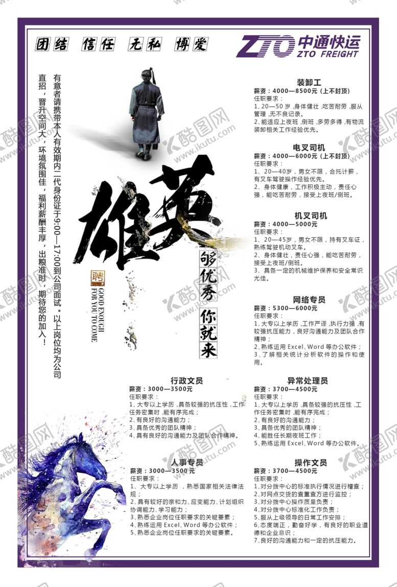 编号：62931709250719143844【酷图网】源文件下载-招聘