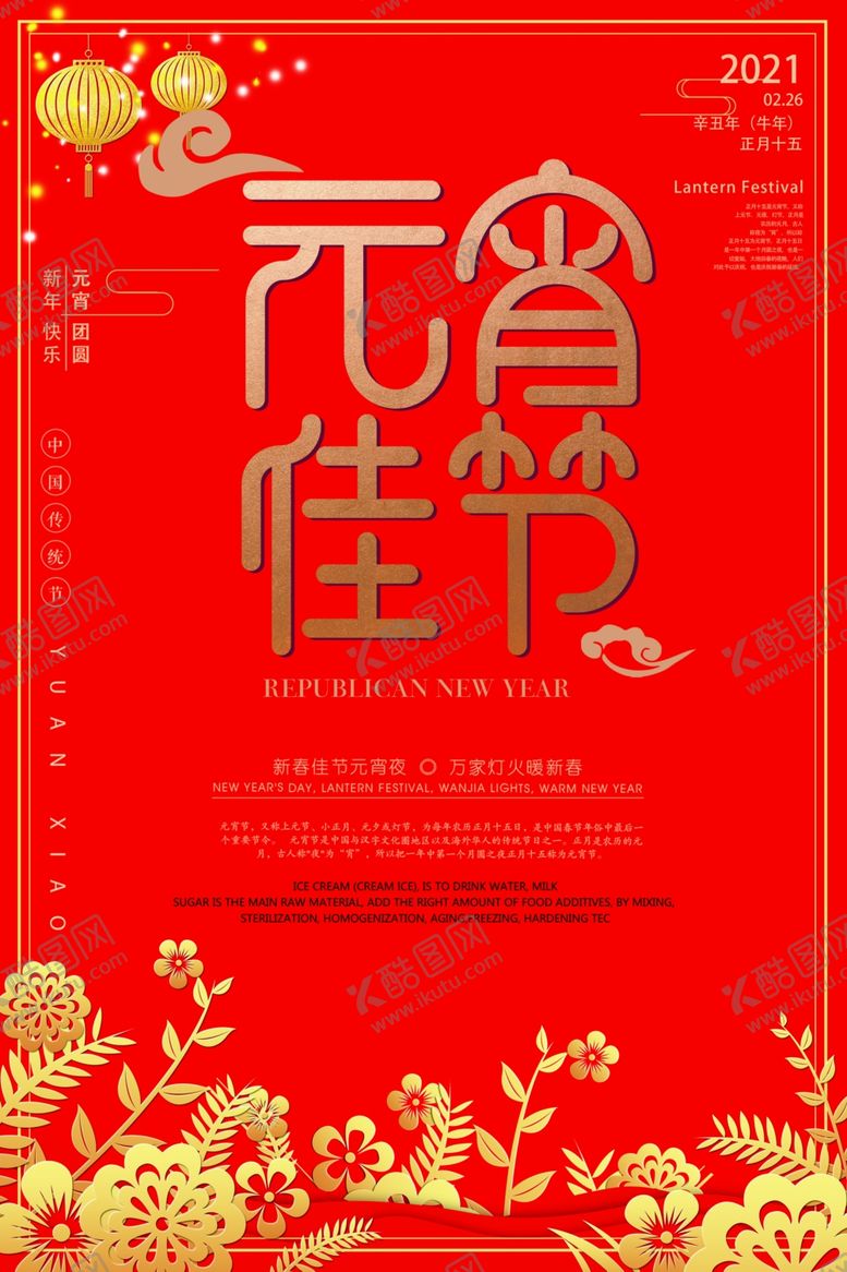 编号：15644209191558502887【酷图网】源文件下载-元宵佳节