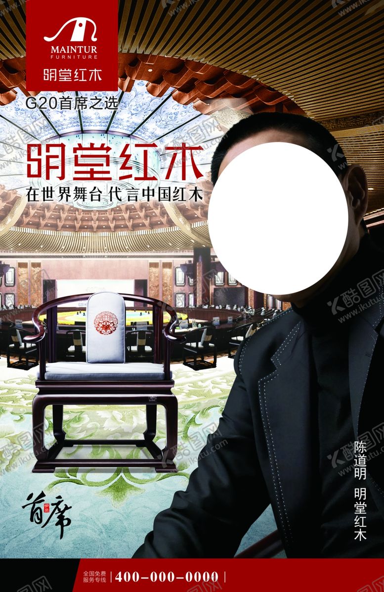 编号：78351306301346371661【酷图网】源文件下载-红木海报