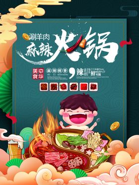 火锅广告dm餐饮