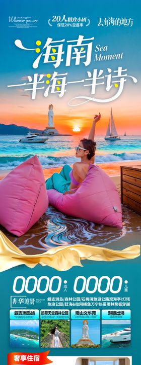 海南三亚旅游海报泰国芽庄厦门青岛威海