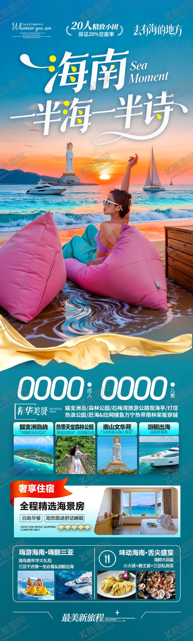 编号：43624511061321533372【酷图网】源文件下载-海南三亚旅游海报泰国芽庄厦门青岛威海