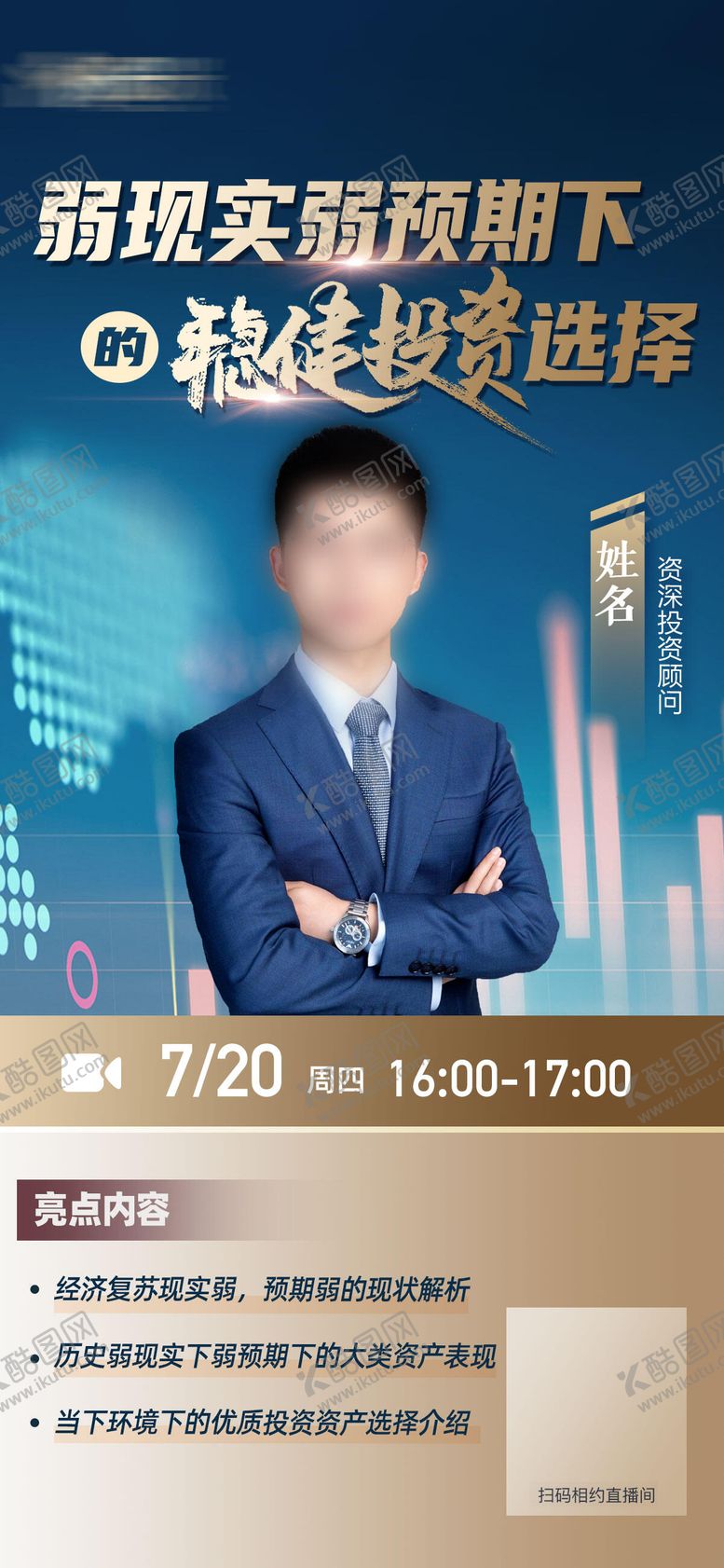 编号：83882208210931576978【酷图网】源文件下载-直播海报