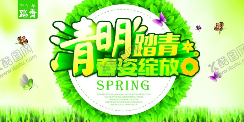 编号：27251806171414264733【酷图网】源文件下载-清明踏青