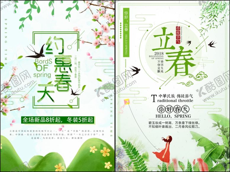 编号：89124709211929308746【酷图网】源文件下载-春季促销海报