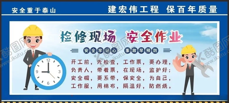 编号：38065904131012405129【酷图网】源文件下载-安全生产