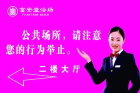 浴室温馨提示