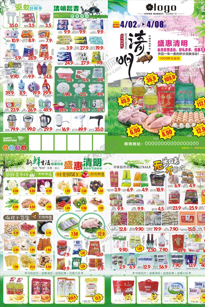 编号：59110510260408574399【酷图网】源文件下载-超市DM