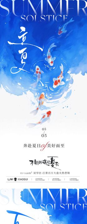立夏夏至水墨插画海报
