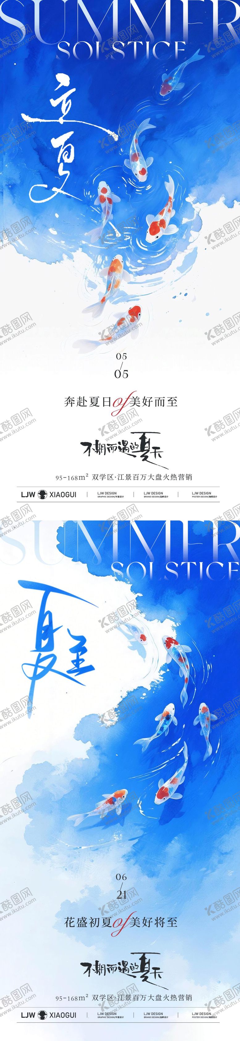 编号：25630005221955411120【酷图网】源文件下载-立夏夏至水墨插画海报