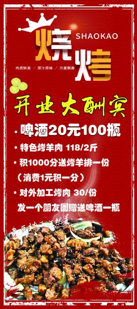 烧烤展架