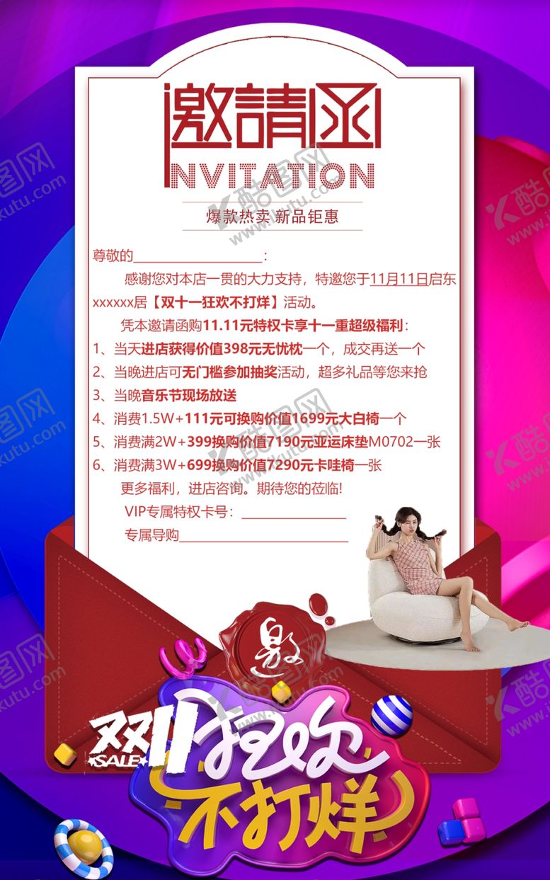 编号：68810005240324429337【酷图网】源文件下载-双十一狂欢不打烊邀请函