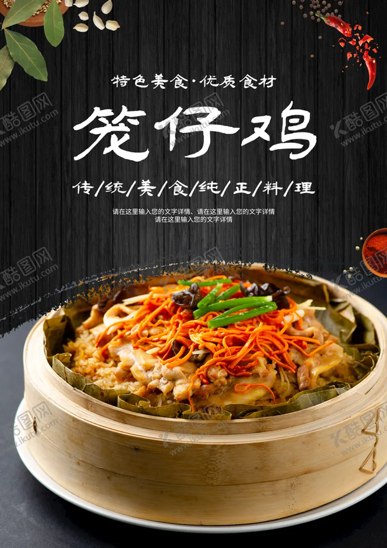 编号：36980109210349546748【酷图网】源文件下载-笼仔鸡