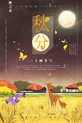 金秋海报