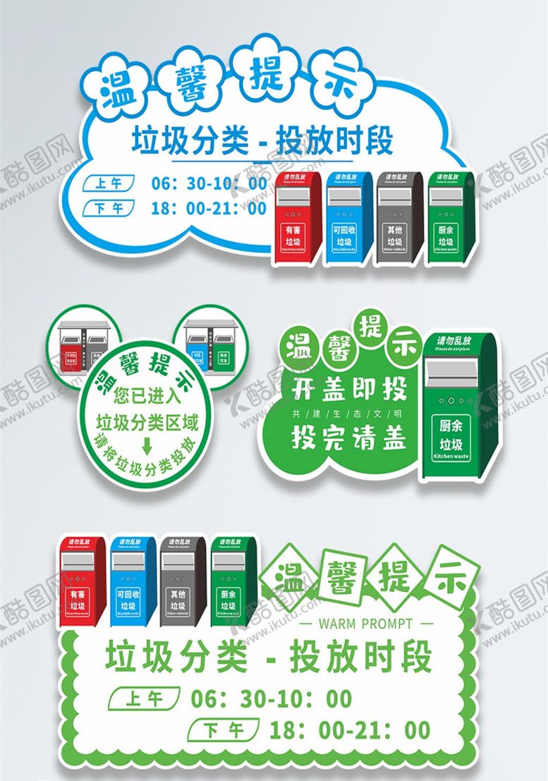 编号：91414001140849222566【酷图网】源文件下载-垃圾分类标牌