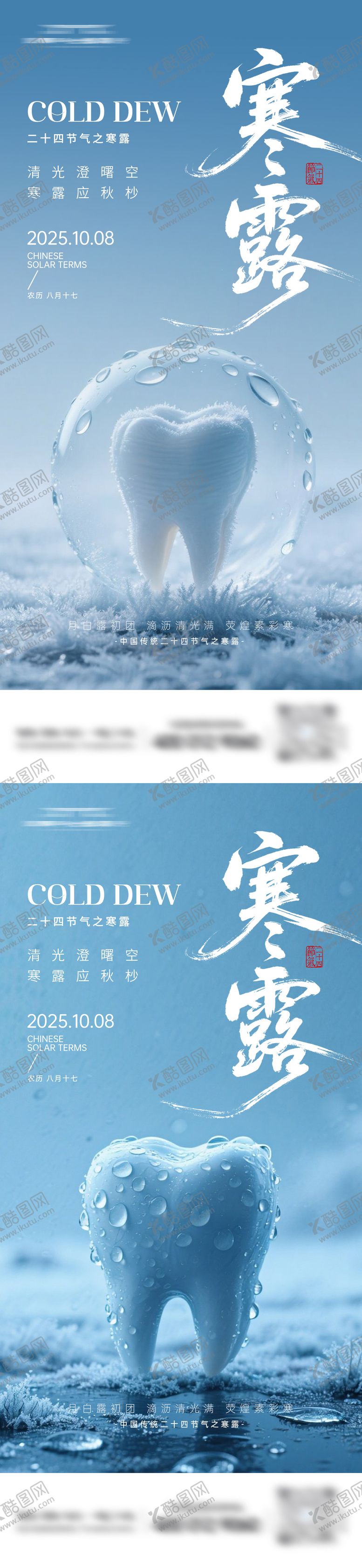 编号：17352910081353252013【酷图网】源文件下载-口腔寒露节气海报