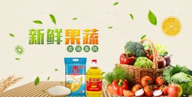 果蔬农场新鲜上市海报