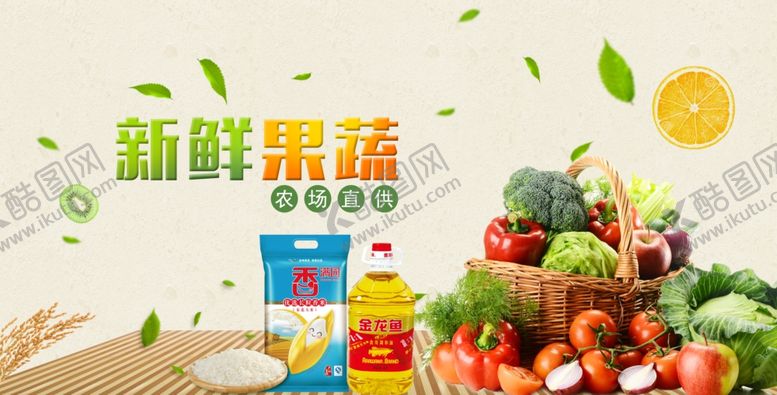 编号：96358705041548346780【酷图网】源文件下载-果蔬农场新鲜上市海报