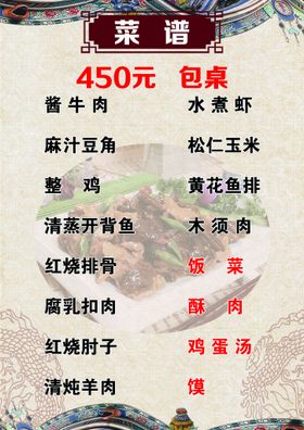 编号：89261409242358508120【酷图网】源文件下载-特色菜