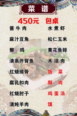 菜单价格表炒菜特色菜