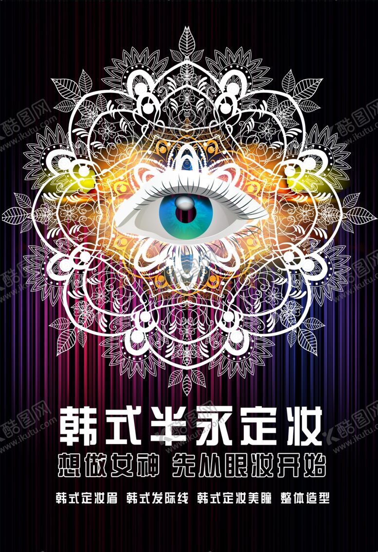 编号：84820101250457301907【酷图网】源文件下载-韩式半永定妆