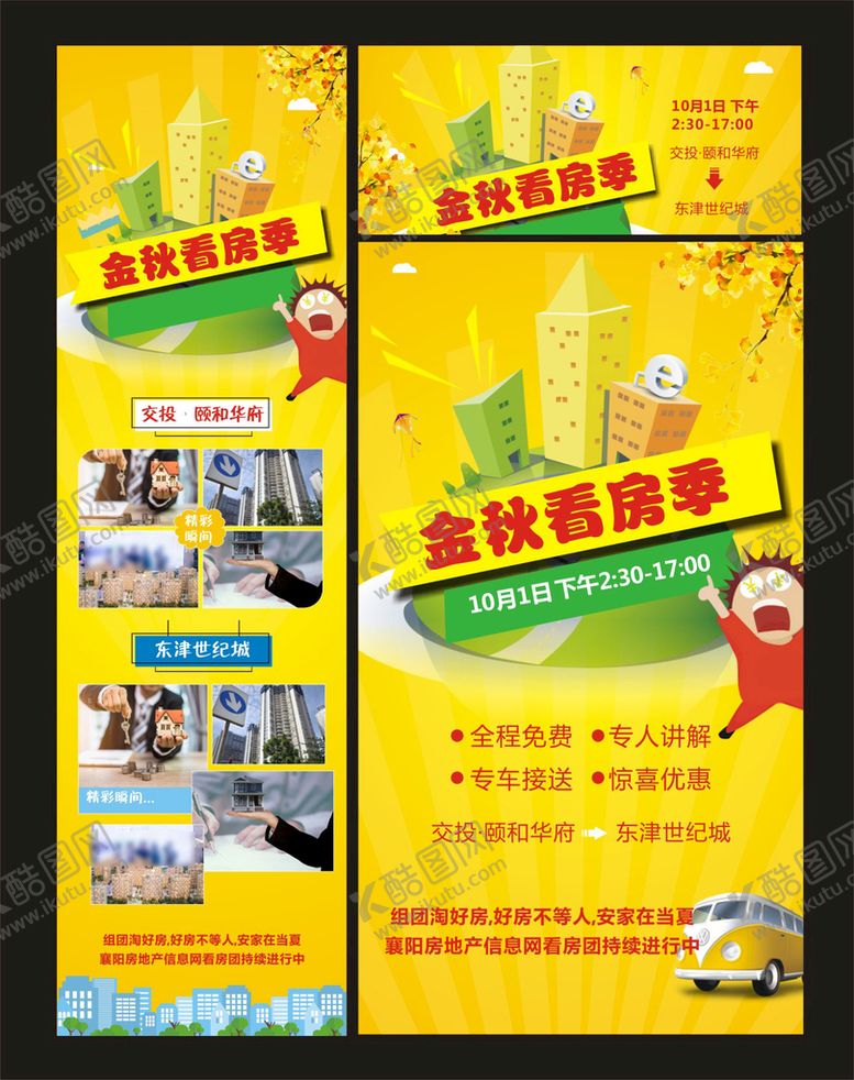 编号：91690501171102096050【酷图网】源文件下载-看房团海报 