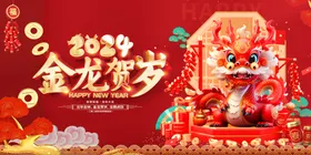 龙年海报画2024春节