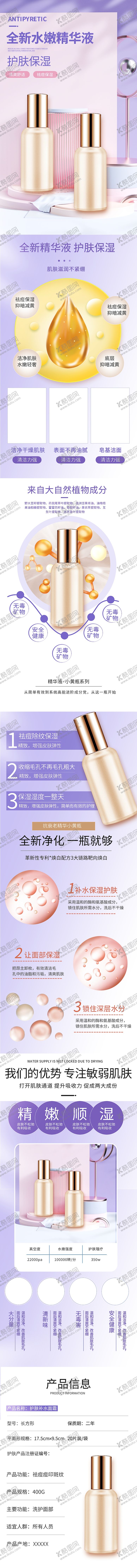 编号：48257104051557002252【酷图网】源文件下载-化妆品详情页