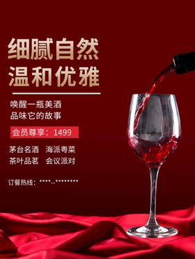 编号：97058309240719075279【酷图网】源文件下载-红酒