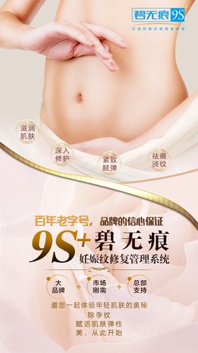妊娠纹修复易拉宝