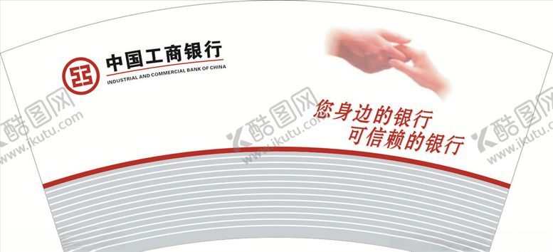 编号：77781209220244436087【酷图网】源文件下载-工商银行纸杯