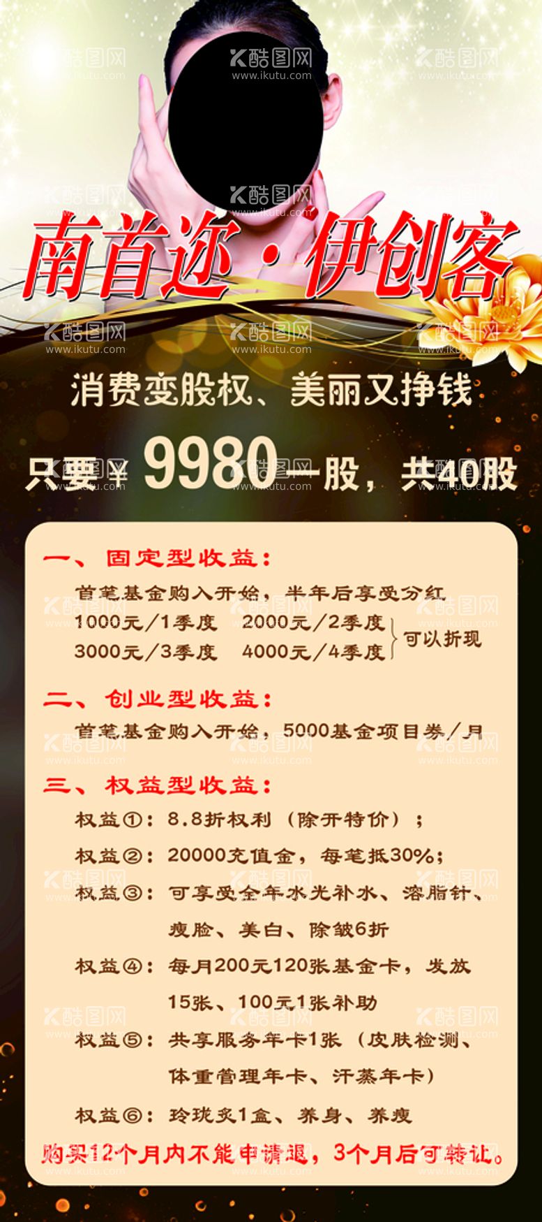 编号：62744412040304086128【酷图网】源文件下载-美容展架海报