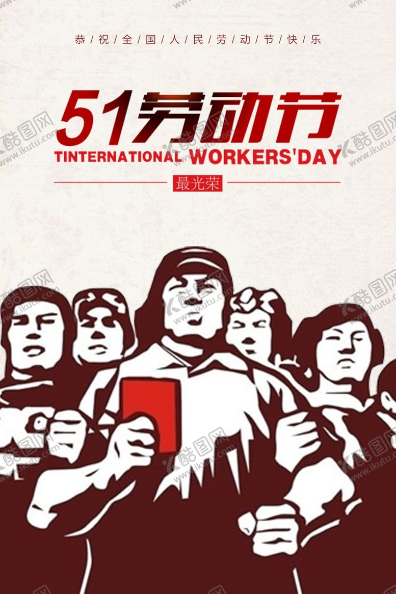 编号：56309709300147596361【酷图网】源文件下载-劳动节