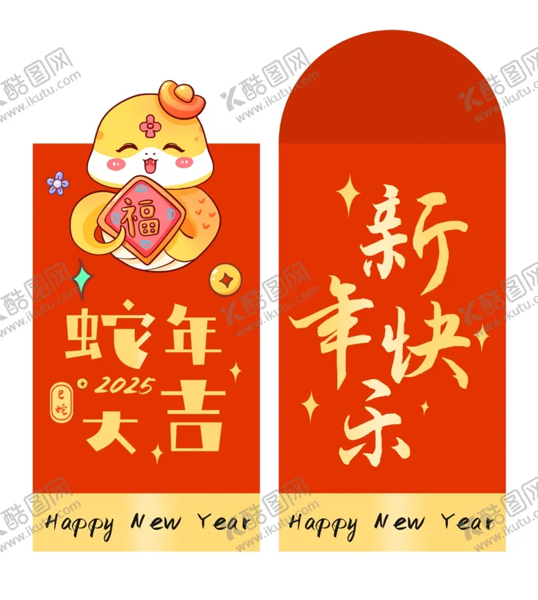 编号：60447901241135076264【酷图网】源文件下载-蛇年红包