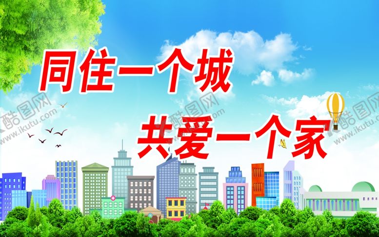 编号：88333707081443542288【酷图网】源文件下载-同住一个城