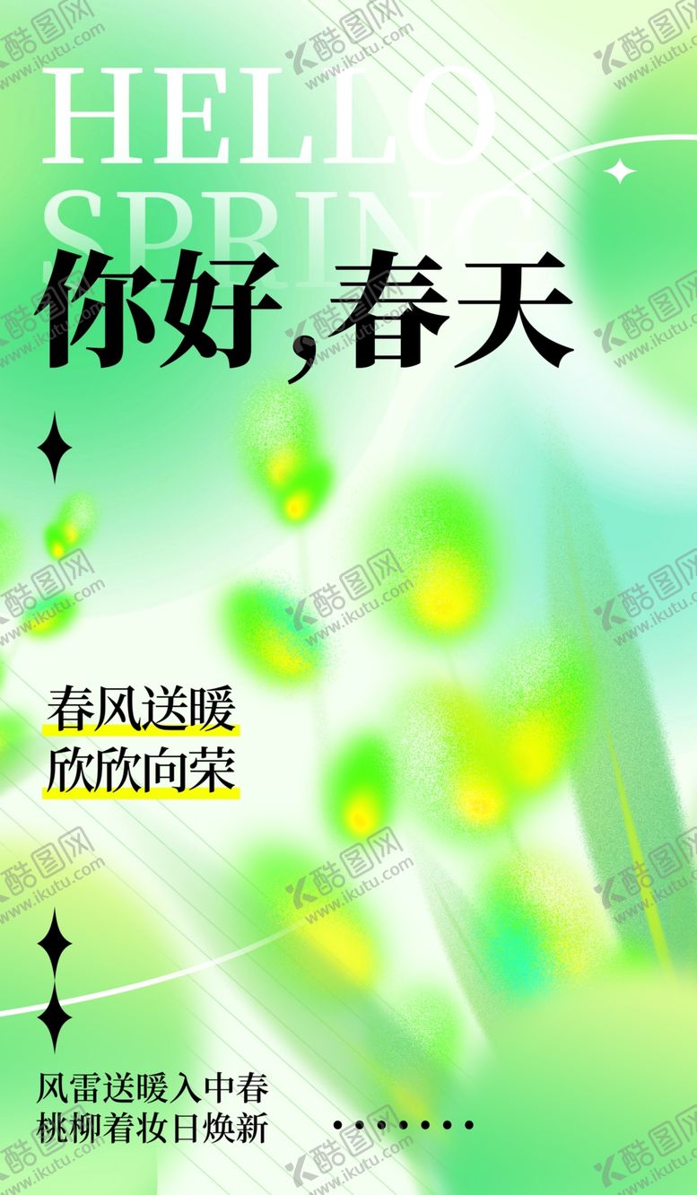 编号：39931402250535187330【酷图网】源文件下载-春天
